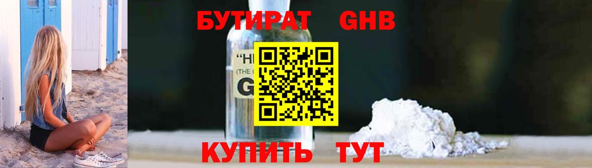 Волхов  БУТИРАТ 1.4BDO  Вход с VPN 