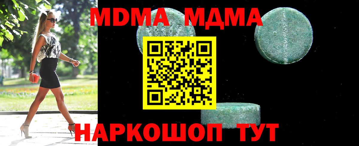 Волхов  МДМА  MDMA кристаллы  Вход с VPN  МДМА crystal 