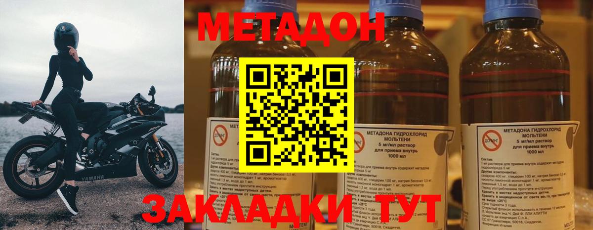 Метадон кристалл  МЕТАДОН methadone  Волхов  Вход с VPN 